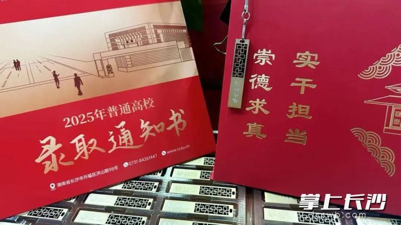 长沙学院录取通知书。 均为通讯员供图