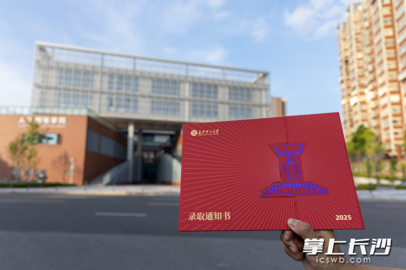 长沙理工大学录取通知书。