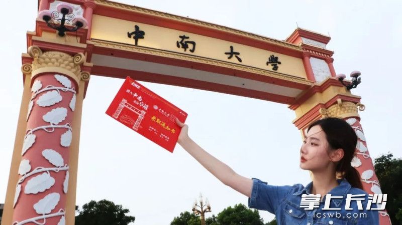 学子手持中南大学录取通知书。