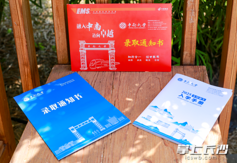 中南大学录取通知书。