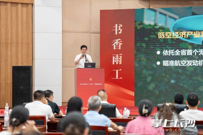 名家分享环节，王林教授带来了《新形势、新格局、新战略》专题讲座。