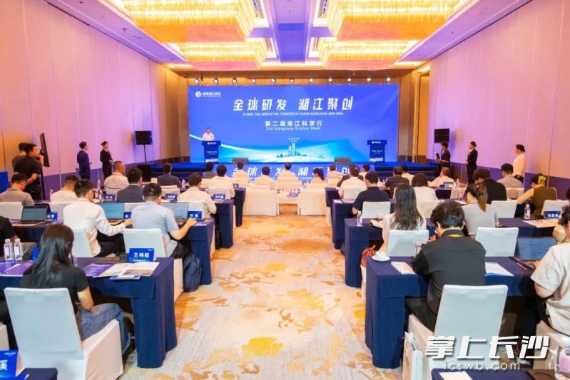 “全球研发 湘江聚创”湘江科学行活动在湘江新区开幕。 均为长沙晚报通讯员田尧江供图