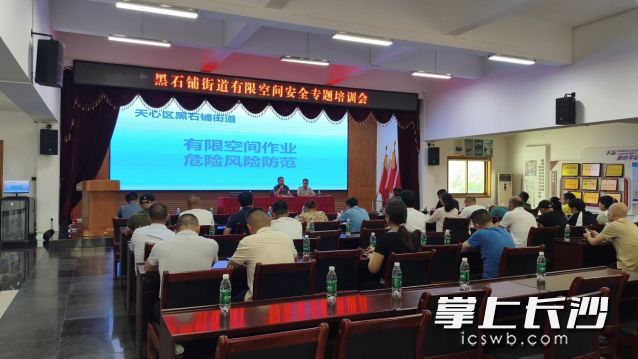 培训会议现场。 长沙晚报通讯员 陈红供图