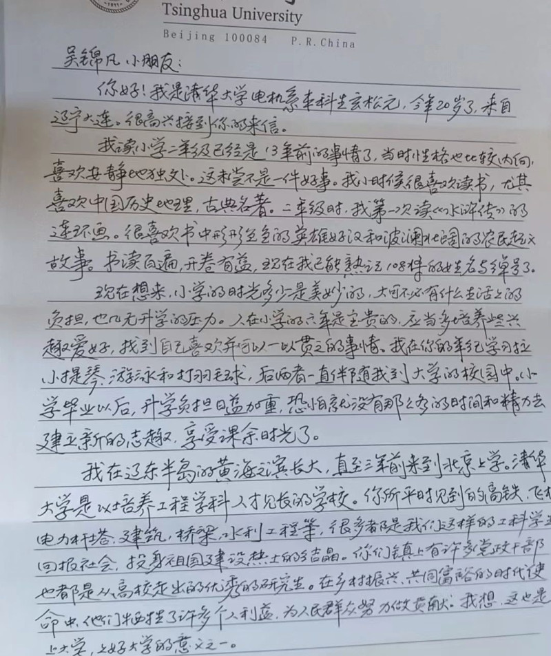 清华志愿者给结对孩子写的书信。