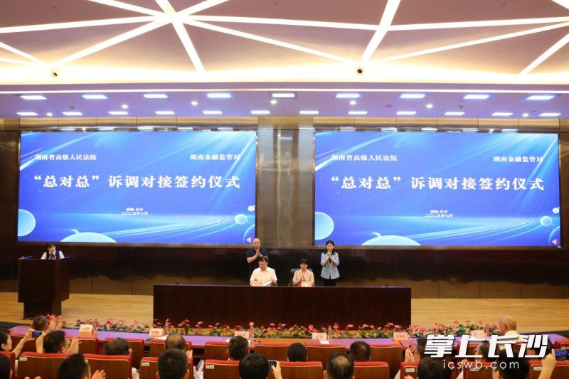 签约仪式现场。湖南高院供图