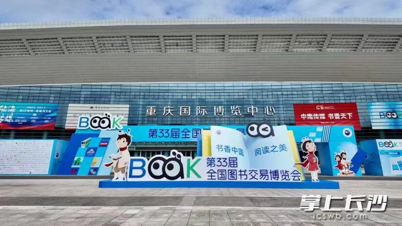 第33届全国图书交易博览会在重庆市举行。图片均为资料图片