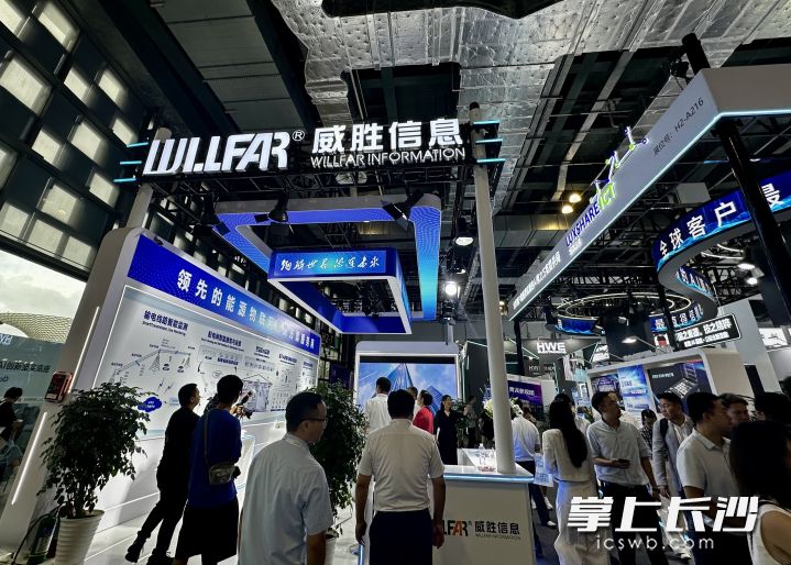 威胜信息展台。 长沙晚报全媒体记者 唐朝昭 摄 威胜信息展台。 长沙晚报全媒体记者 唐朝昭 摄