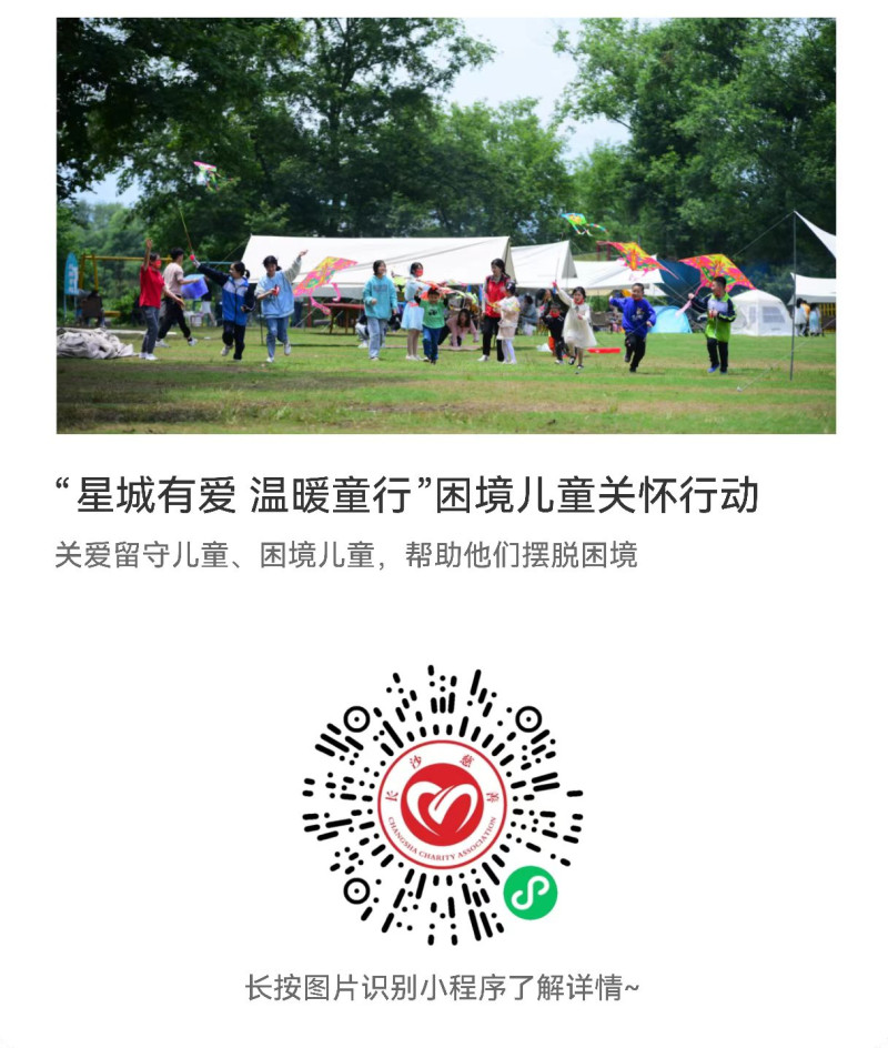 慈善项目详情及捐赠通道。