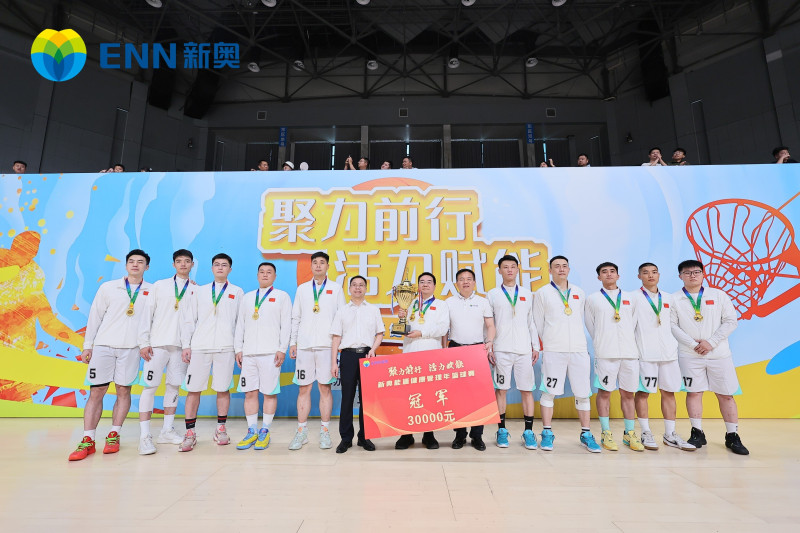 新奥能源健康管理年篮球赛全国总决赛近日在长沙举行。长沙晚报通讯员  黄明奇供图
