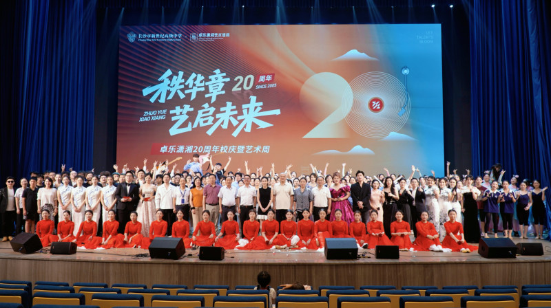 卓乐潇湘将以建校20周年为新起点，继续书写“让每个生命因艺术而丰盈”华章。
