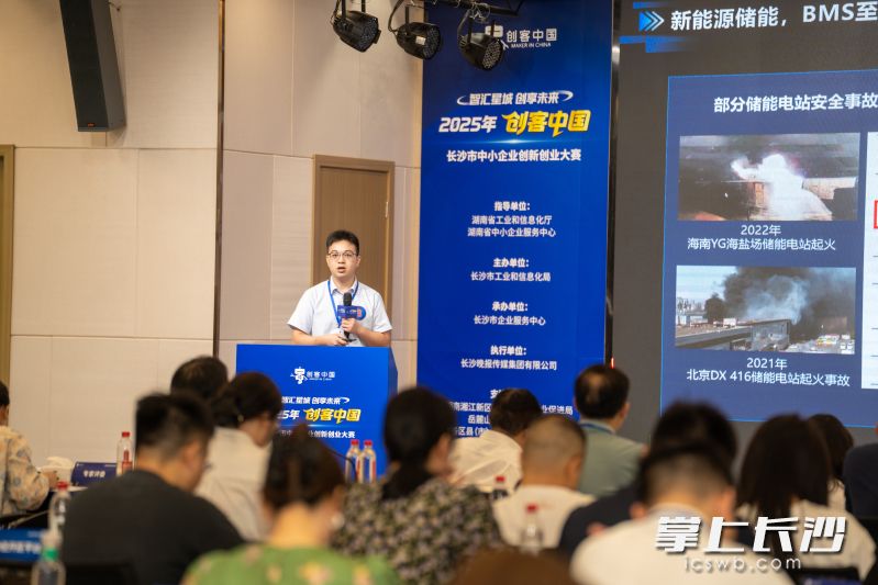 随着首个企业组项目登台，2025年“创客中国”长沙市中小企业创新创业大赛正式开赛。