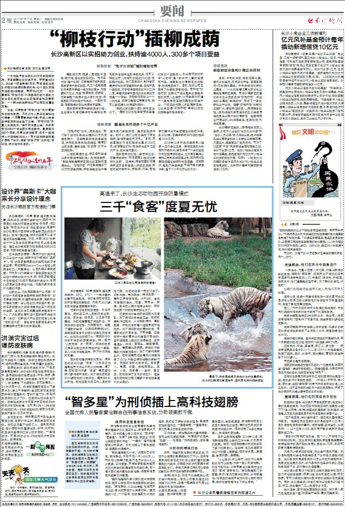 长沙晚报往期报道《“柳枝行动”插柳成荫》。