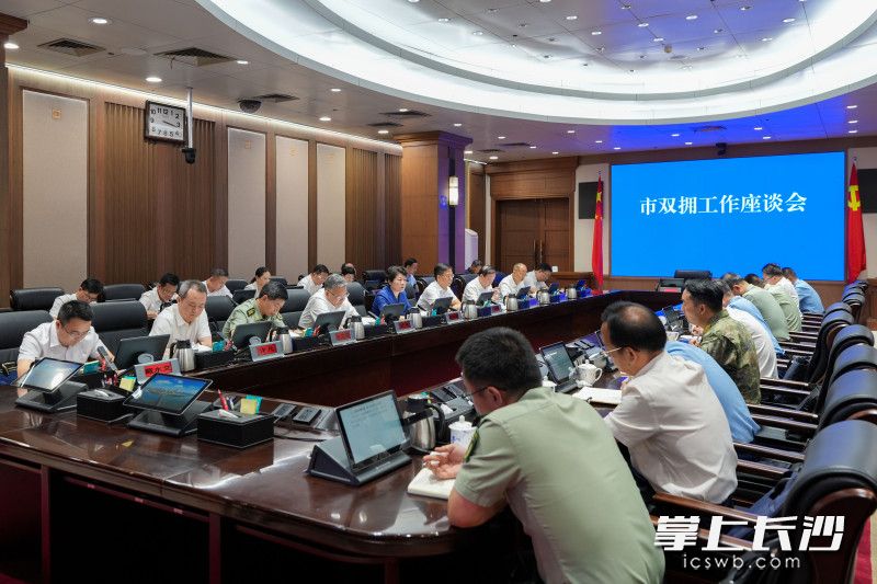 7月29日，市双拥工作座谈会召开。 长沙晚报全媒体记者 郭雨滴 摄