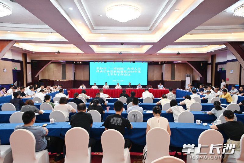 会议现场。 长沙晚报通讯员 张圣贺 摄