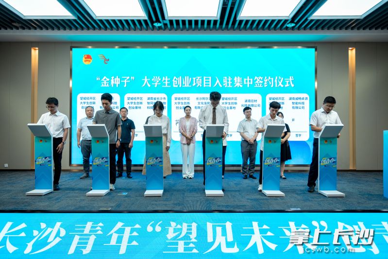 “金种子”大学生创业项目入驻集中签约仪式。 “金种子”大学生创业项目入驻集中签约仪式。