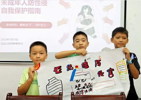 咸嘉湖社区举办“利剑护蕾——未成年人防性侵”主题教育活动。通讯员供图