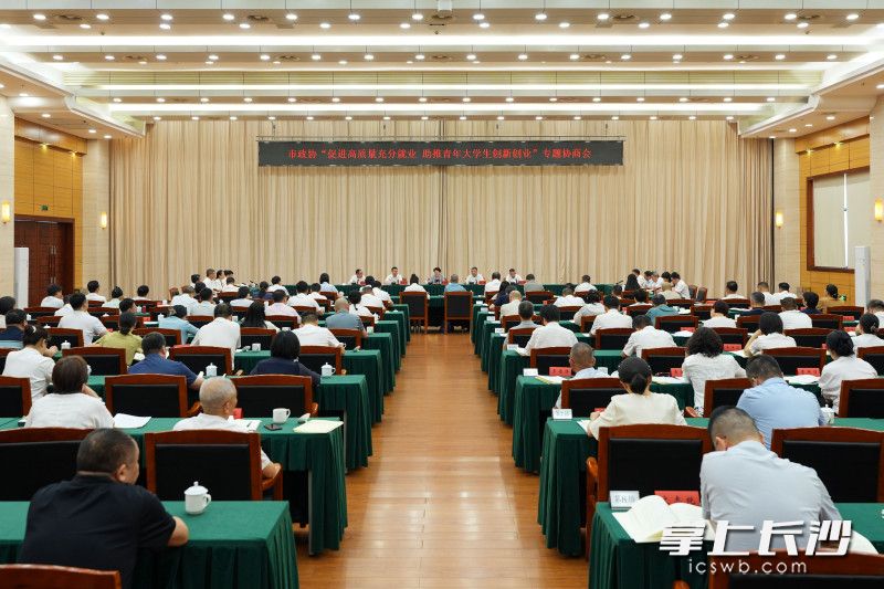 7月30日，市政协“促进高质量充分就业 助推青年大学生创新创业”专题协商会议召开。