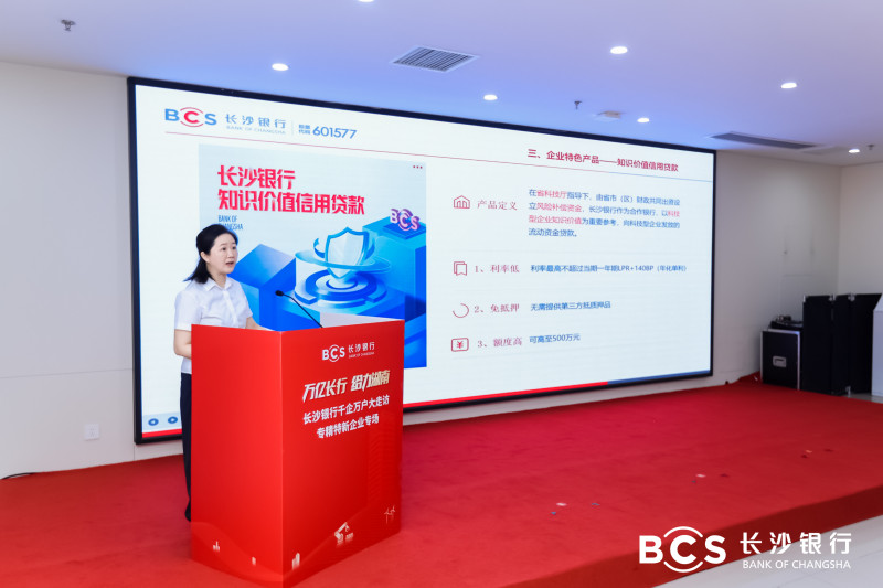 7月31日，万亿长行 给力湖南——长沙银行千企万户大走访·专精特新企业专场举行，长沙银行为专精特新企业带去了特色专属产品。 均为长沙晚报全媒体记者王志伟摄