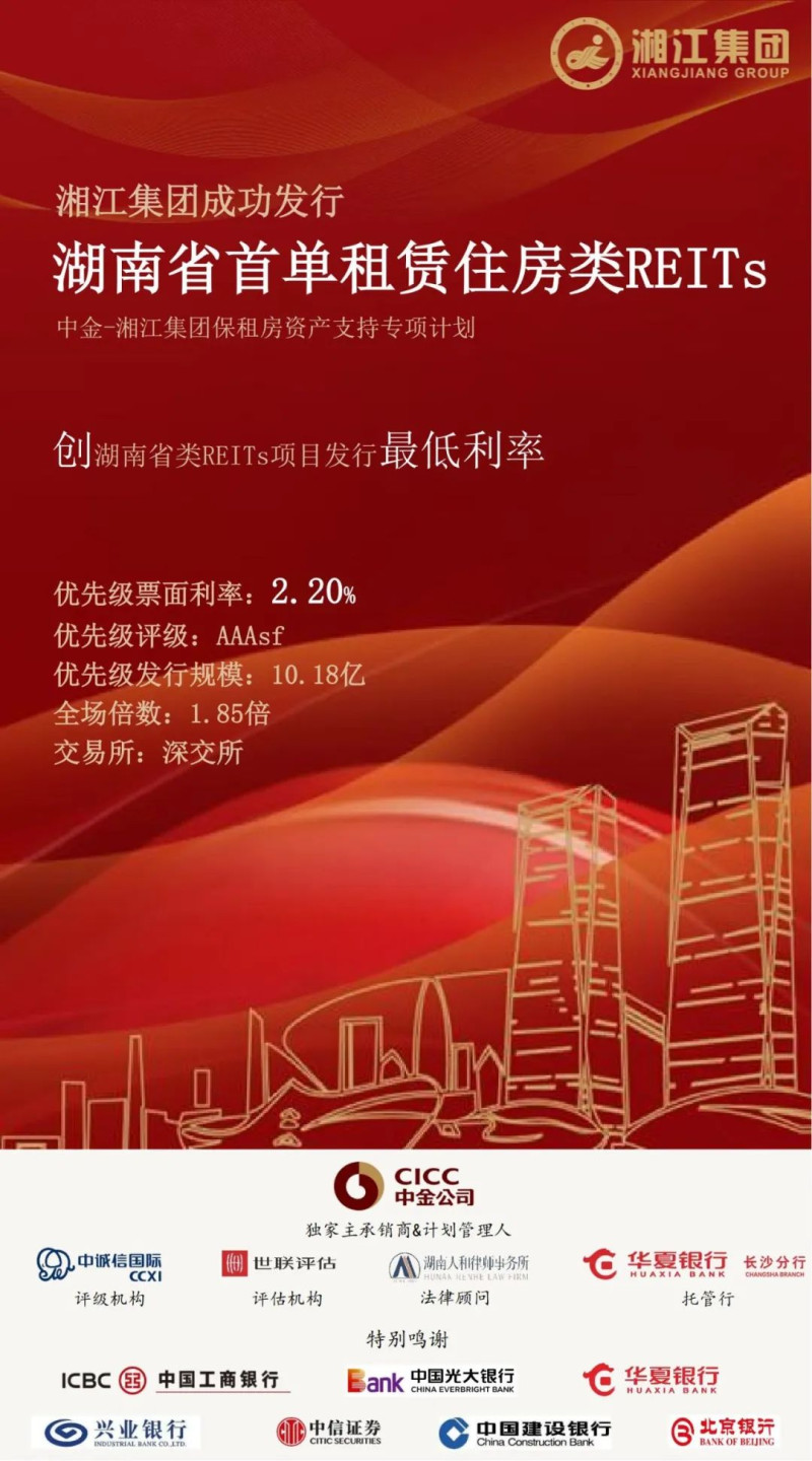 湘江集团“中金——湘江集团保租房资产支持专项计划”成功设立并发行。 均为长沙晚报通讯员田尧江供图