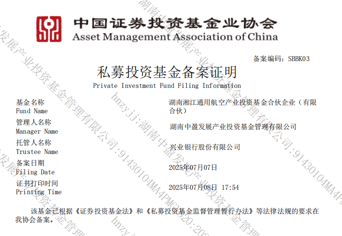 “湘江通航产业基金”备案证明。 均为长沙晚报通讯员彭良程供图