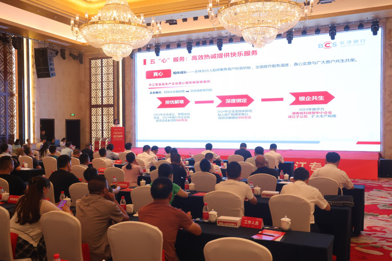 长沙银行围绕金融支持食品产业进行产品推介宣讲。