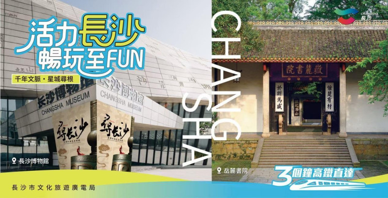 长沙文旅宣传海报1