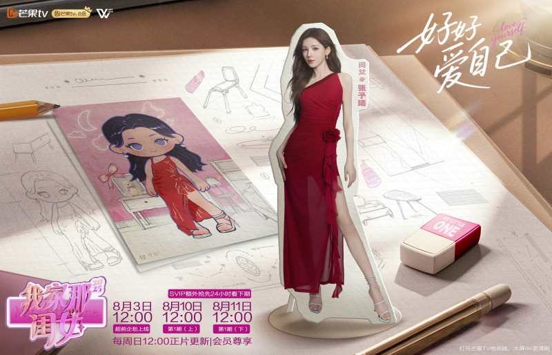 张予曦海报 均为节目组 供图