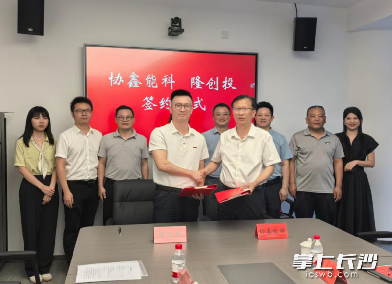 近日，协鑫能源科技股份有限公司华中区域总部基地项目签约仪式在隆平创新中心举行。通讯员 程成 供图