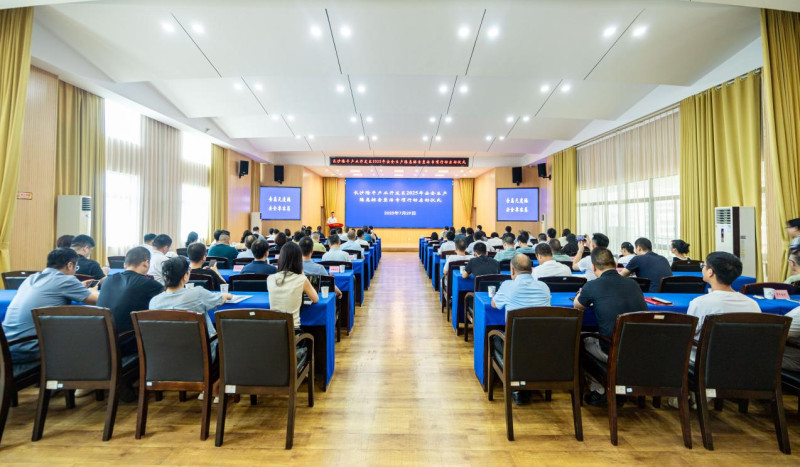 近日，长沙隆平产业开发区召开2025年安全生产护航专项行动会议。通讯员供图
