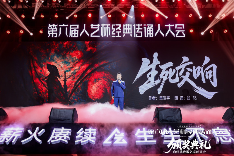 晚会从青年朗诵艺术家吕铭的一篇《生死交响》拉开序幕。均为活动主办方供图