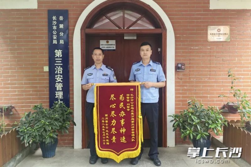 治安三大队收到曾女士夫妇寄来的锦旗。湘江新区公安 供图