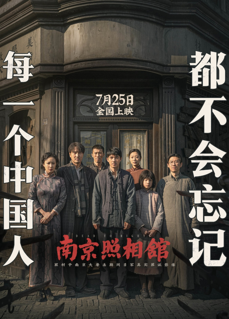 电影《南京照相馆》海报。片方供图