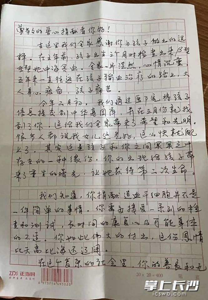 受捐者爸爸写的感谢信。