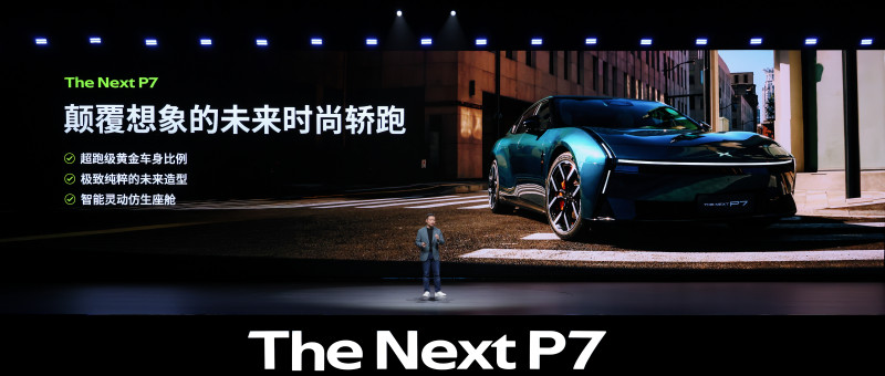 全新小鹏P7周身洋溢着未来感。 活动举办方供图 全新小鹏P7周身洋溢着未来感。 活动举办方供图