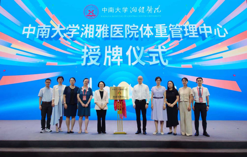 湘雅医院体重管理中心正式揭牌。 湘雅医院体重管理中心正式揭牌。