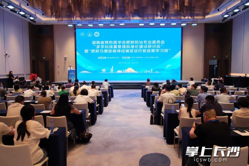 湖南省预防医学会肥胖防治专业委员会“多学科体重管理标准化建设研讨会”暨 “肥胖及糖尿病神经病变诊疗新进展学习班”在长沙开幕。 长沙晚报实习生 周雯 摄 湖南省预防医学会肥胖防治专业委员会“多学科体重管理标准化建设研讨会”暨 “肥胖及糖尿病神经病变诊疗新进展学习班”在长沙开幕。 长沙晚报实习生 周雯 摄