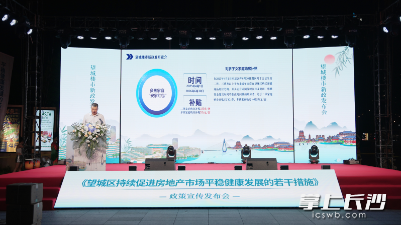 发布会现场进行政策解读。