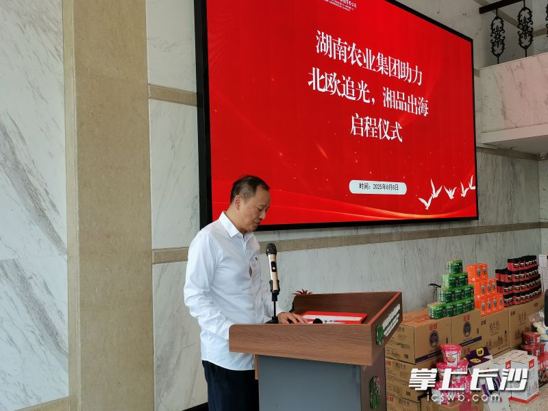 湖南粮油食品进出口集团限公司副董事长刘浩英致辞。
