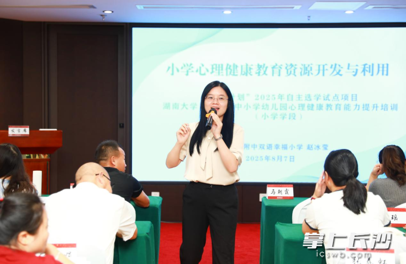 赵冰莹带来《小学心理健康教育资源开发与利用》讲座。