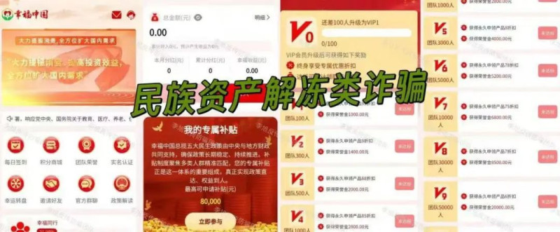 诈骗APP