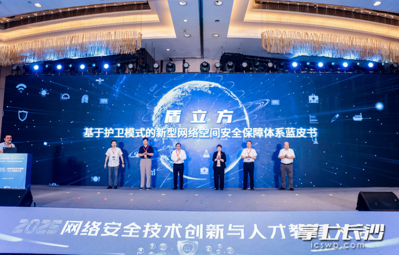 现场发布《盾立方蓝皮书》报告。