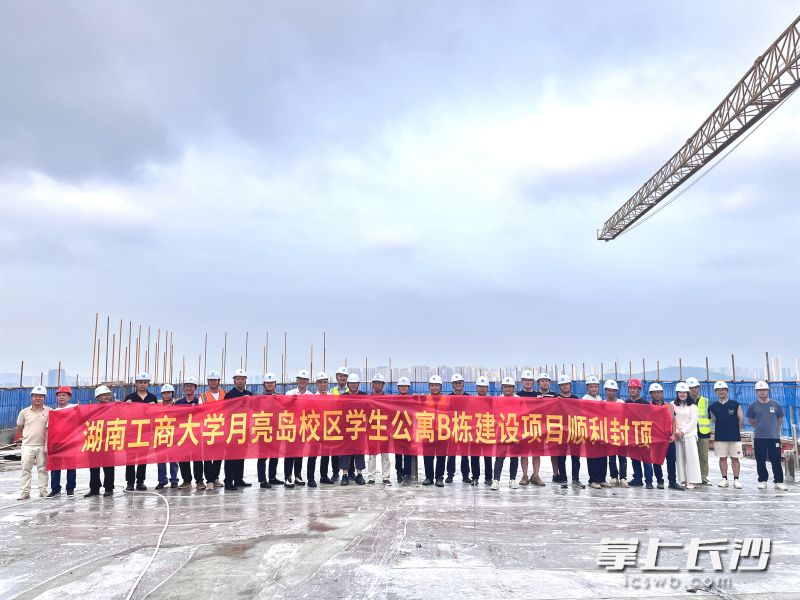 8月11日，湖南工商大学月亮岛校区学生公寓B栋建设项目主体全面封顶。长沙晚报通讯员 堵梦琪 摄