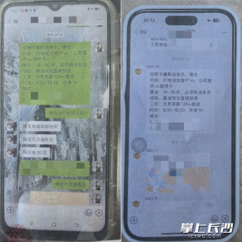 “兼职”陷阱。