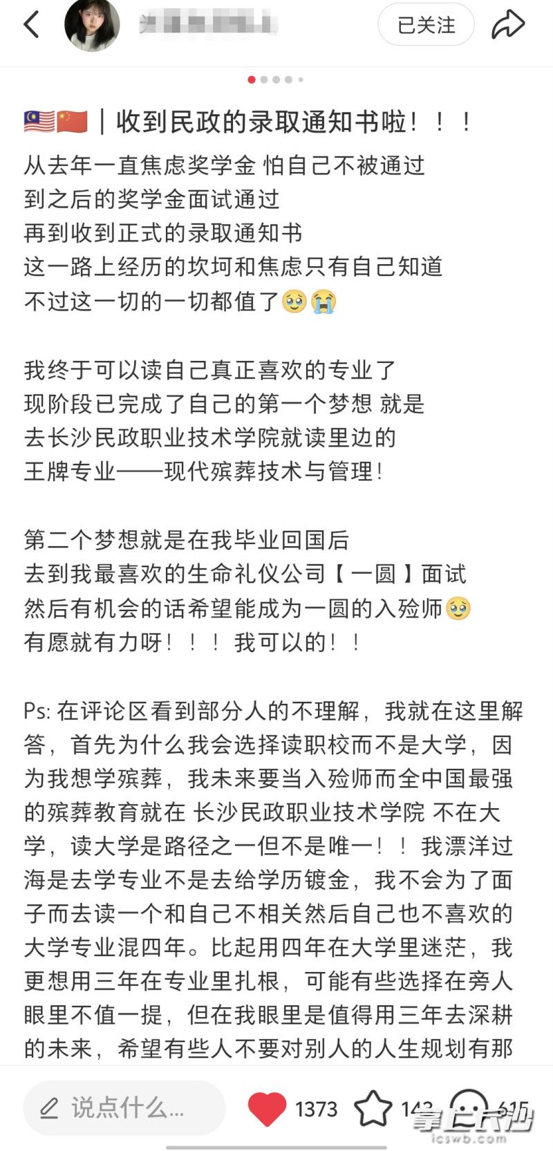 马来西亚女孩在社交平台分享自己即将前往长沙民政职业技术学院攻读现代殡葬技术与管理的喜悦。网络截图