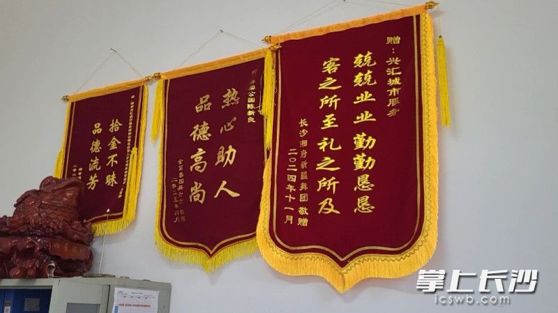 湘府文化公园物业管理办公室内的致谢锦旗。
