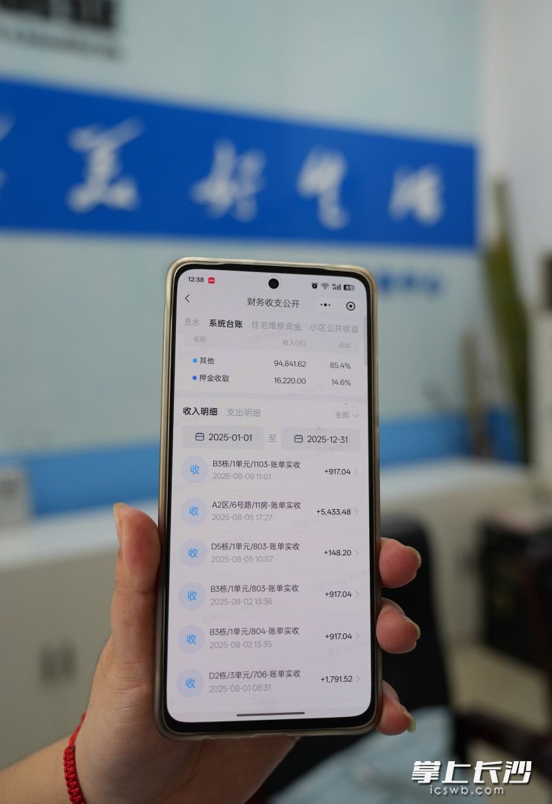 业主们只要打开手机上的“透明小区”小程序,就可以看到自己缴纳的物业费花到哪些地方去了。 业主们只要打开手机上的“透明小区”小程序,就可以看到自己缴纳的物业费花到哪些地方去了。
