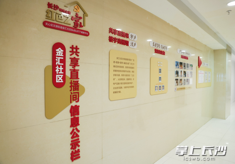 天心区文源街道金汇社区网络主播“红色之家”。 天心区文源街道金汇社区网络主播“红色之家”。