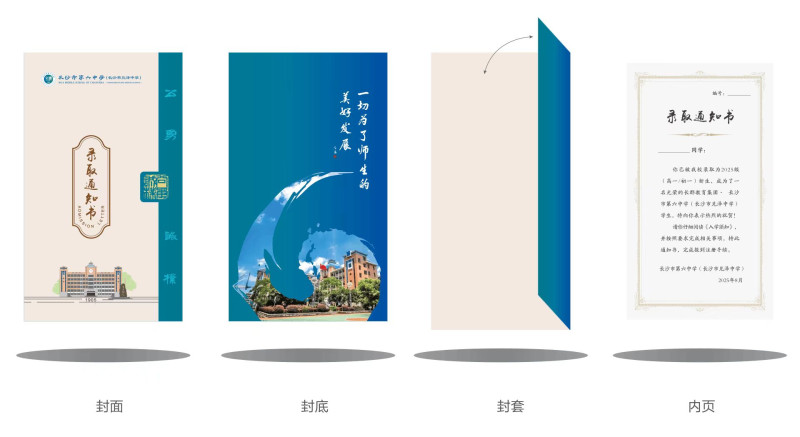 长沙市第六中学录取通知书 均为资料图片