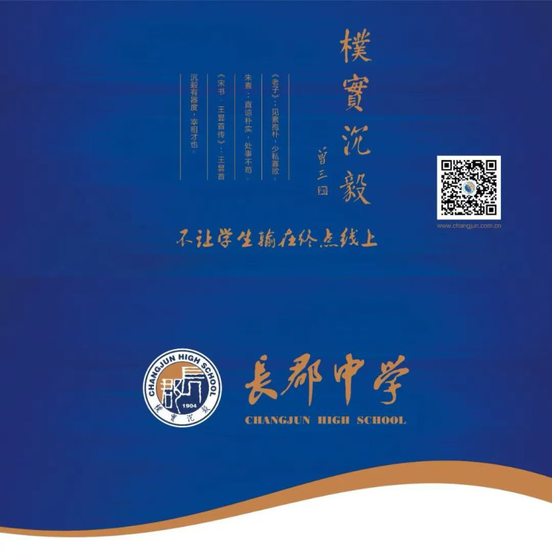 长郡中学录取通知书