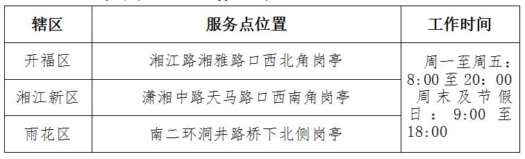 事故处理便民服务点位置